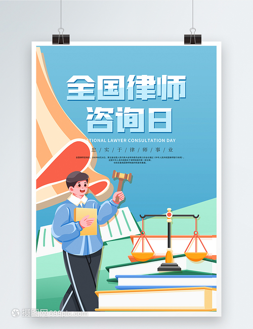 软件开发与卡通插画 为全国律师咨询日注入创意与活力