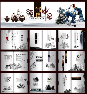 中国风酒文化宣传画册设计指南