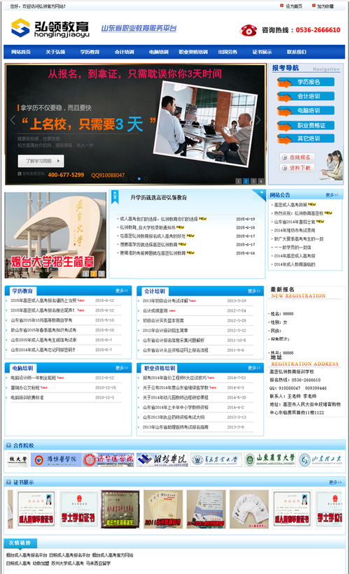 智慧互联 以专业网站建设服务赋能日照企业数字化转型