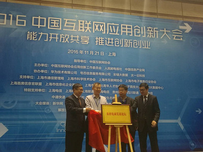 中国电信青海分公司“翼商联盟服务站”模式荣获2016中国互联网应用创新奖