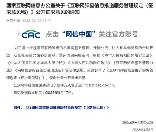 规范传播秩序 从网信办新规看互联网新闻信息服务许可与弹窗管理的关键意义