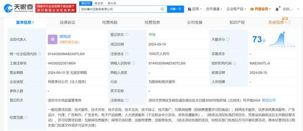 喜马拉雅在深圳成立互联网公司 注册资本1000万