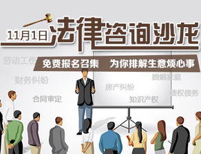 法律咨询沙龙 律师在线答疑，助力互联网信息服务合规发展